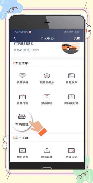 运满满司机版怎么改车辆信息