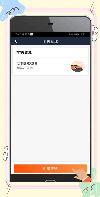 运满满司机版怎么改车辆信息