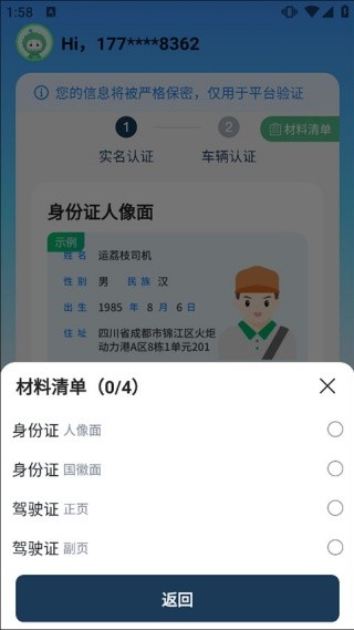 运荔枝司机端