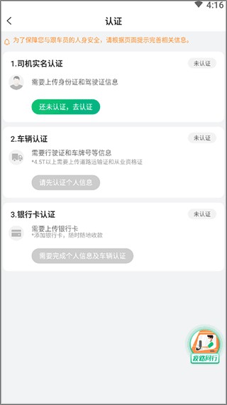 运荔枝司机端