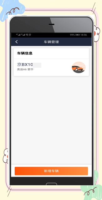 运满满司机版怎么改车辆信息