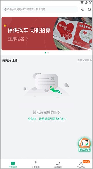 运荔枝司机端