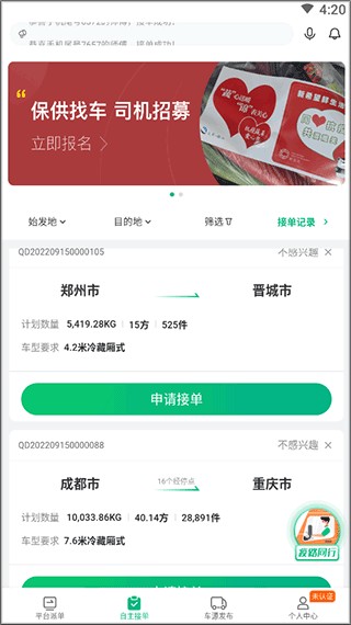 运荔枝司机端