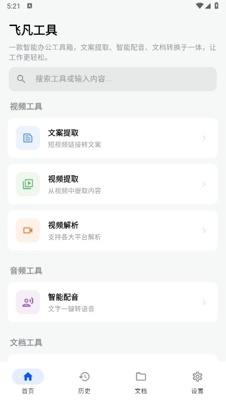飞凡工具
