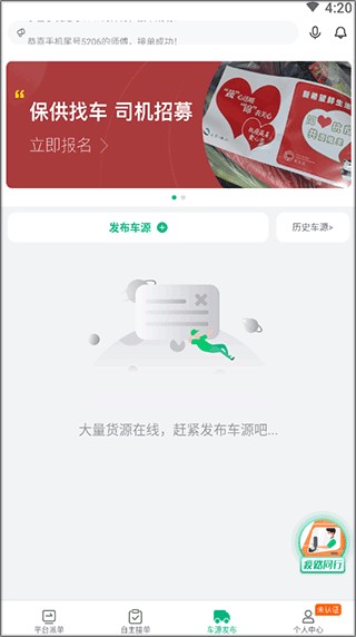 运荔枝司机端