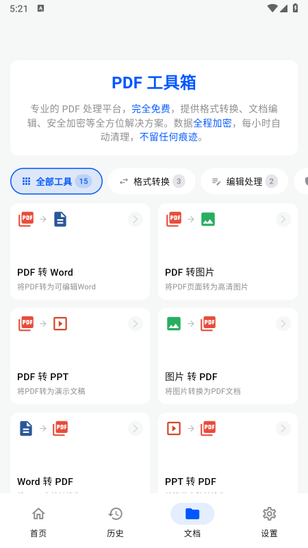 飞凡工具截图3