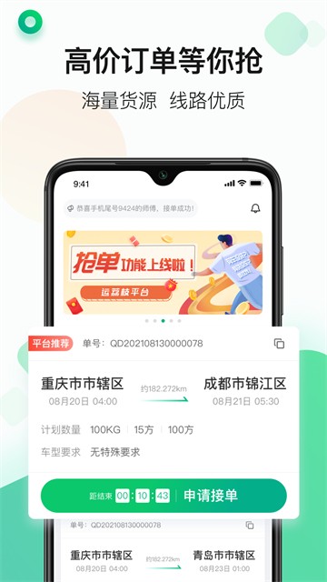 运荔枝司机端截图2