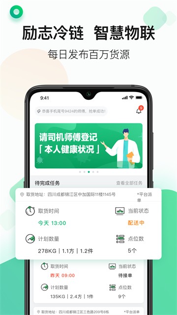 运荔枝司机端截图3