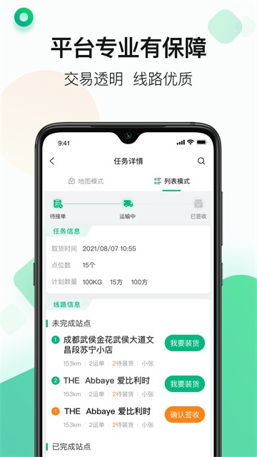 运荔枝司机端截图4