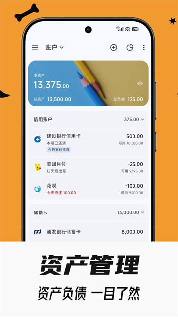小星记账截图1