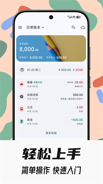 小星记账截图2