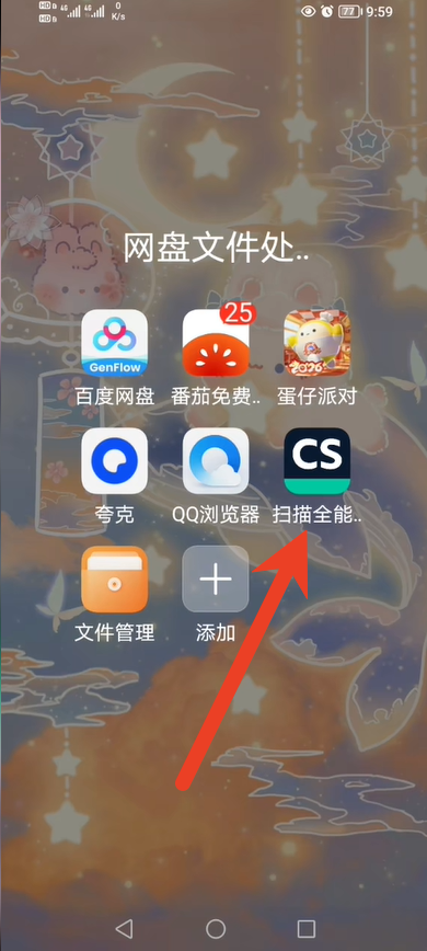 扫描全能王怎么还原试卷