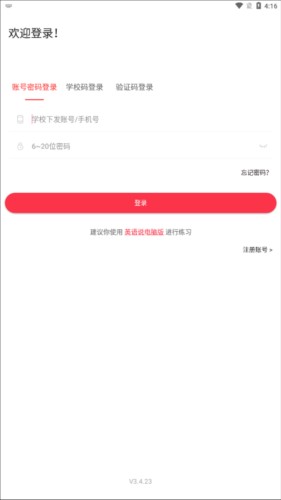 英语说