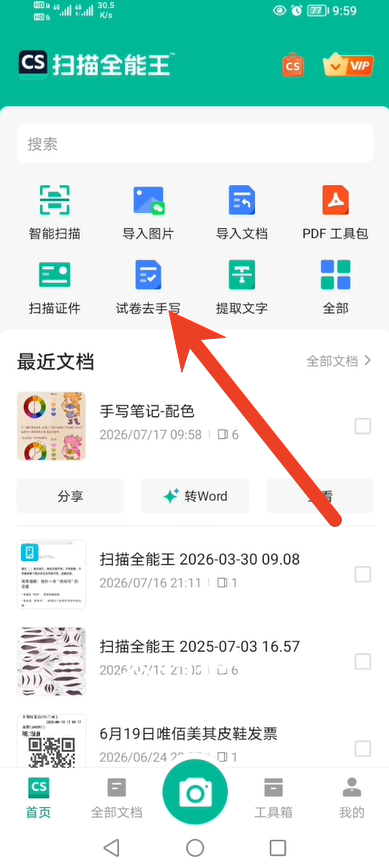 扫描全能王怎么还原试卷