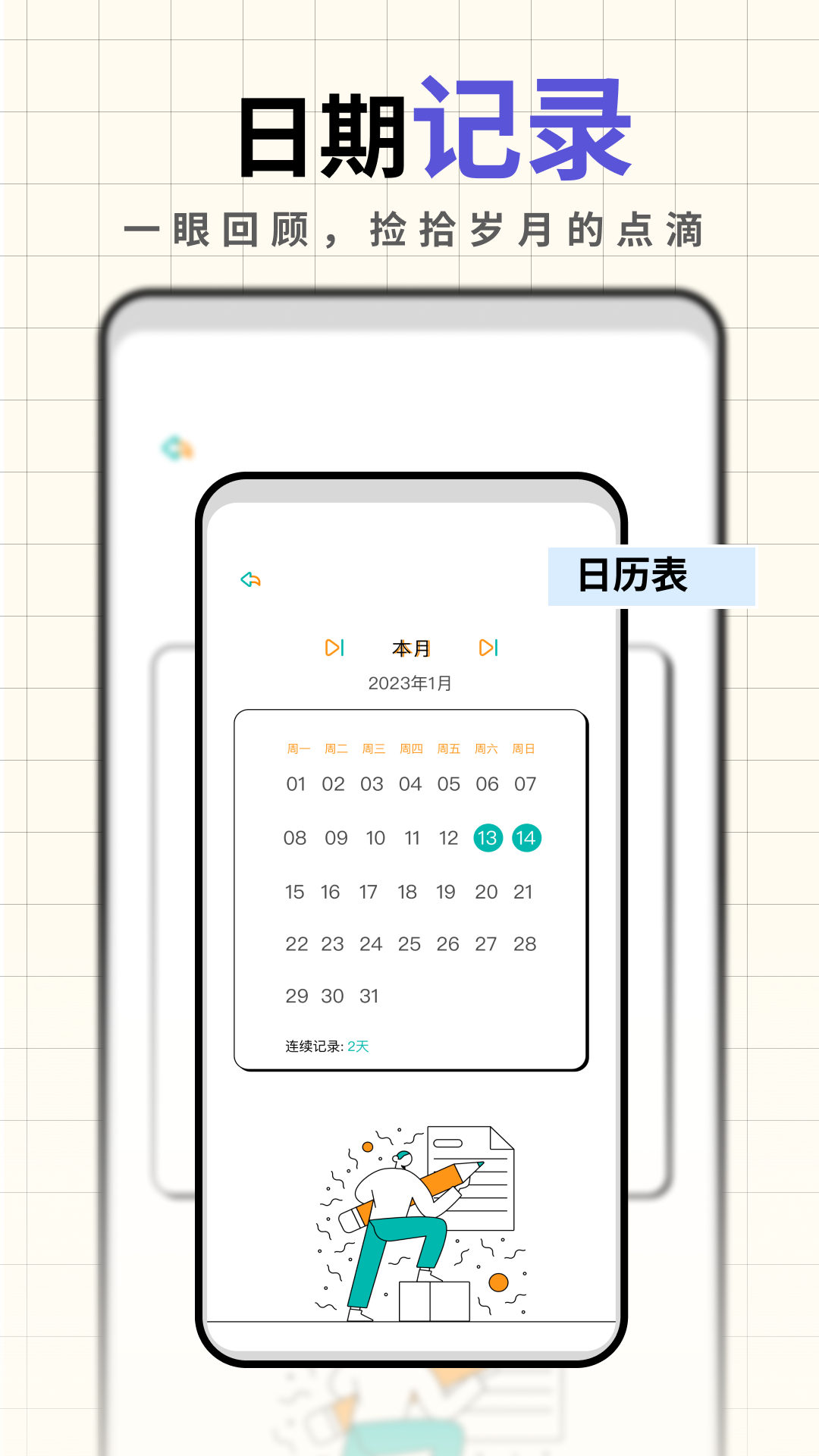 人生笔记截图0