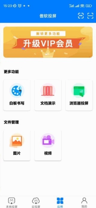傲软投屏TV版