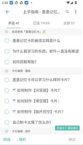 墨墨记忆卡