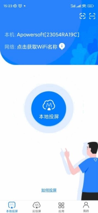 傲软投屏TV版