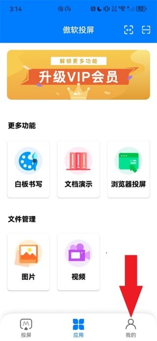 傲软投屏TV版