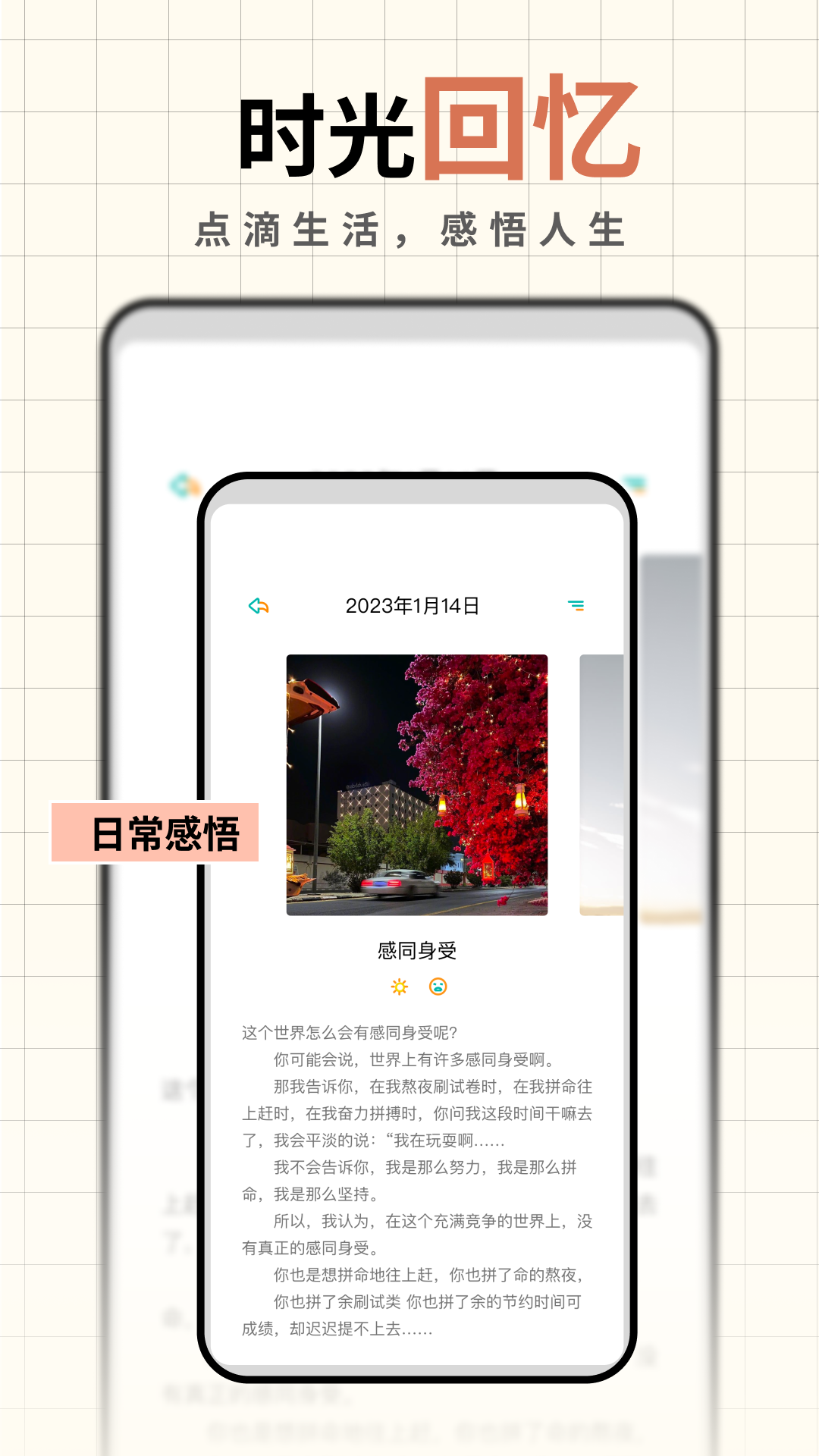 人生笔记截图2