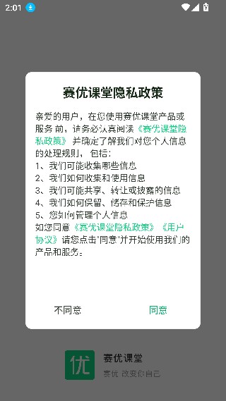 赛优课堂