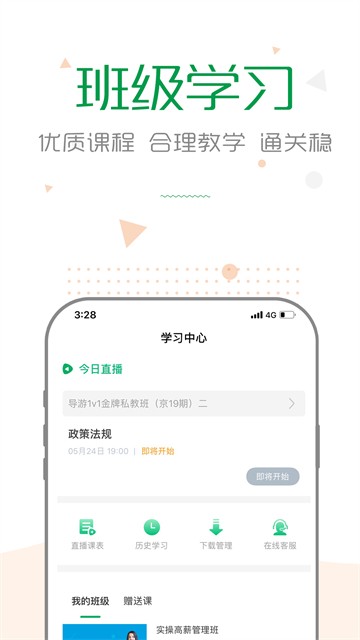 赛优课堂截图1