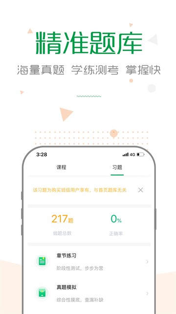 赛优课堂截图2