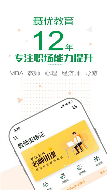 赛优课堂截图4