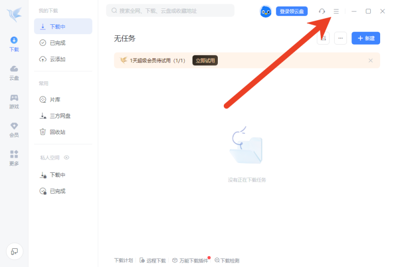 迅雷高速通道不能用了