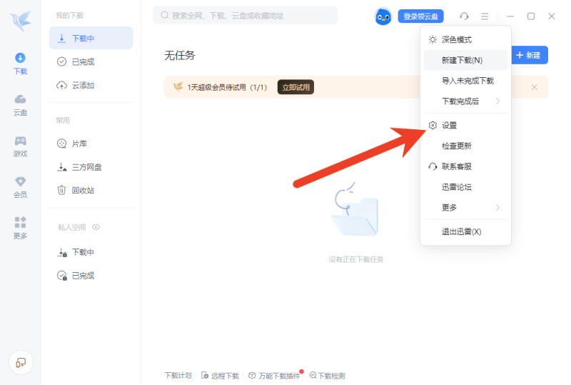 迅雷高速通道不能用了