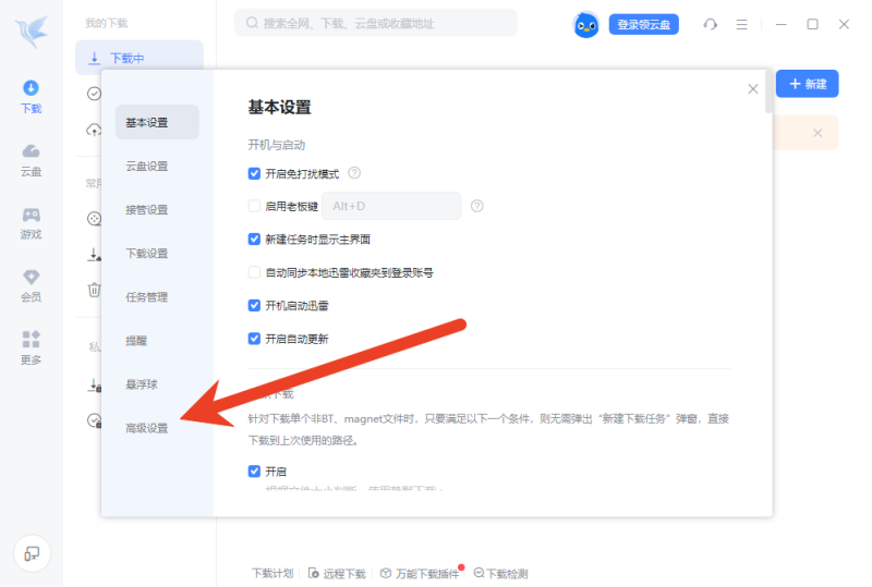 迅雷高速通道不能用了