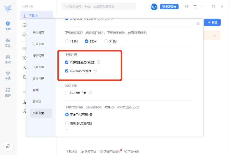 迅雷高速通道不能用了