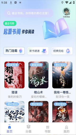 起源书阁纯净版