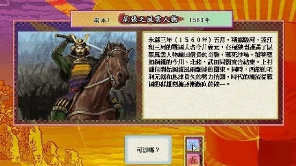 太阁立志传4截图1