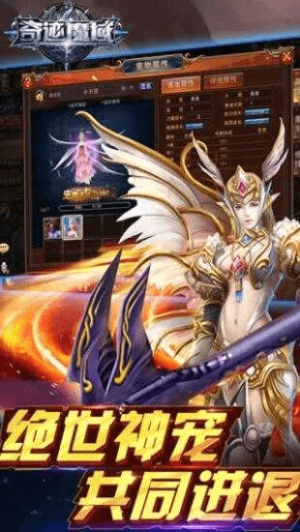 奇迹魔域互通版截图1