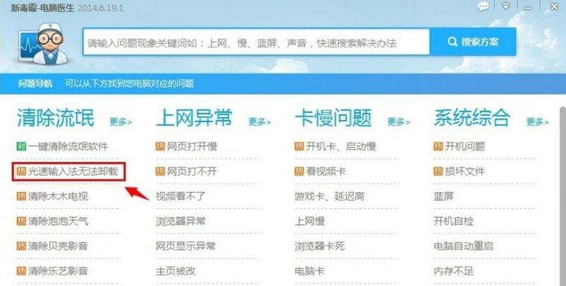 光速输入法怎么卸载软件