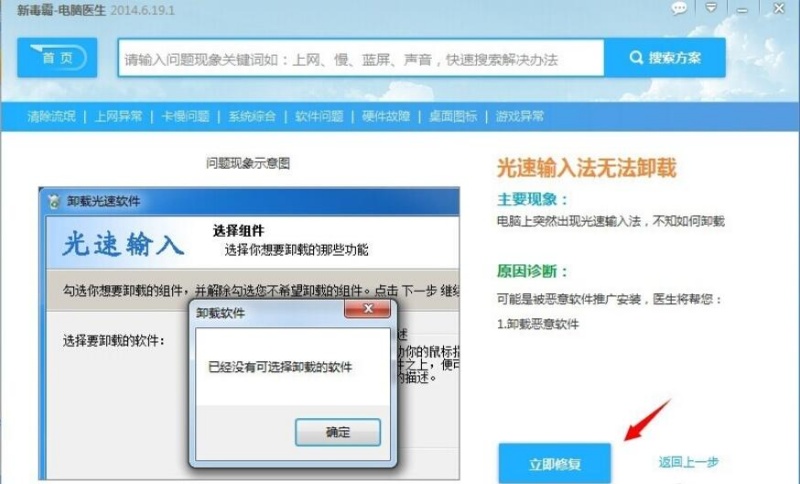 光速输入法怎么卸载软件