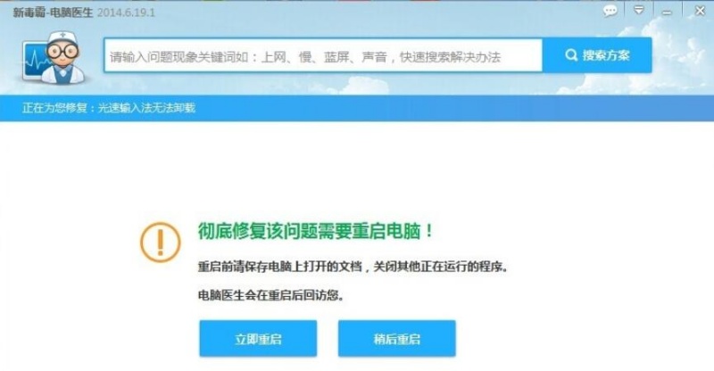 光速输入法怎么卸载软件