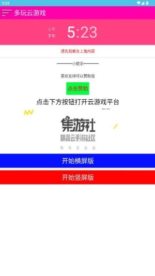 多玩云游戏