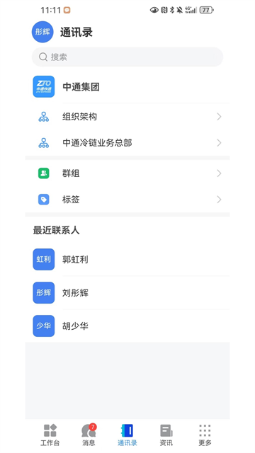 中通宝盒最新版截图1
