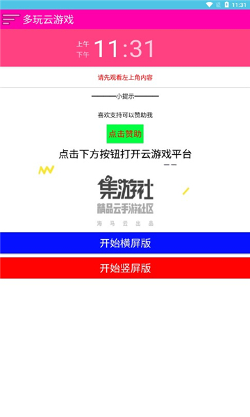 多玩云游戏截图0