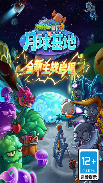 花园战争2中文版截图4