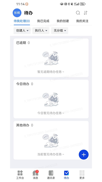 中通宝盒最新版截图2
