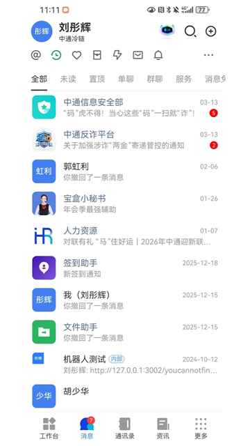 中通宝盒最新版截图3