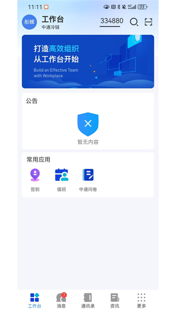 中通宝盒最新版截图4