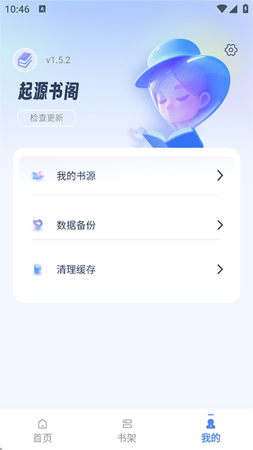 起源书阁纯净版截图3