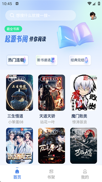 起源书阁纯净版截图4