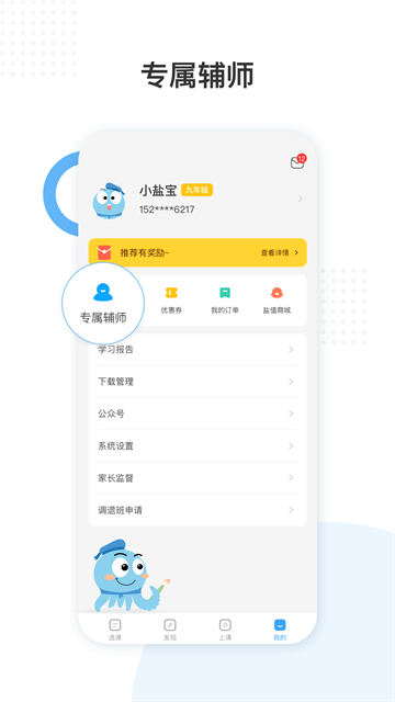 盐课堂截图3