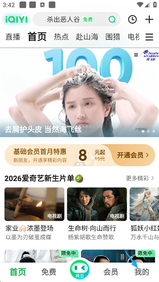 爱奇艺会员最多可以登录几台设备