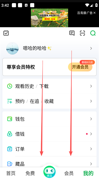爱奇艺会员最多可以登录几台设备